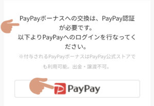 PayPay認証